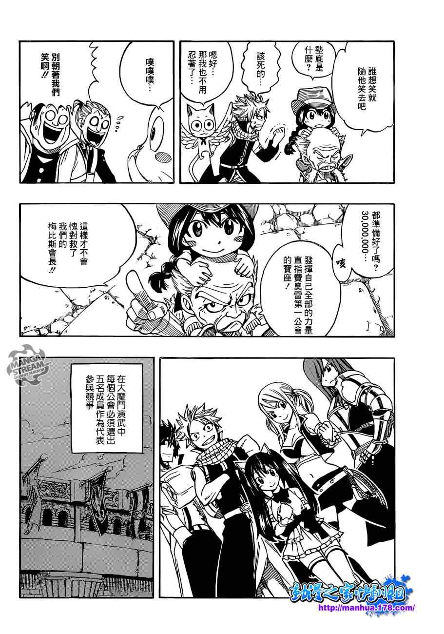 妖精的尾巴结局漫画,第265话1图