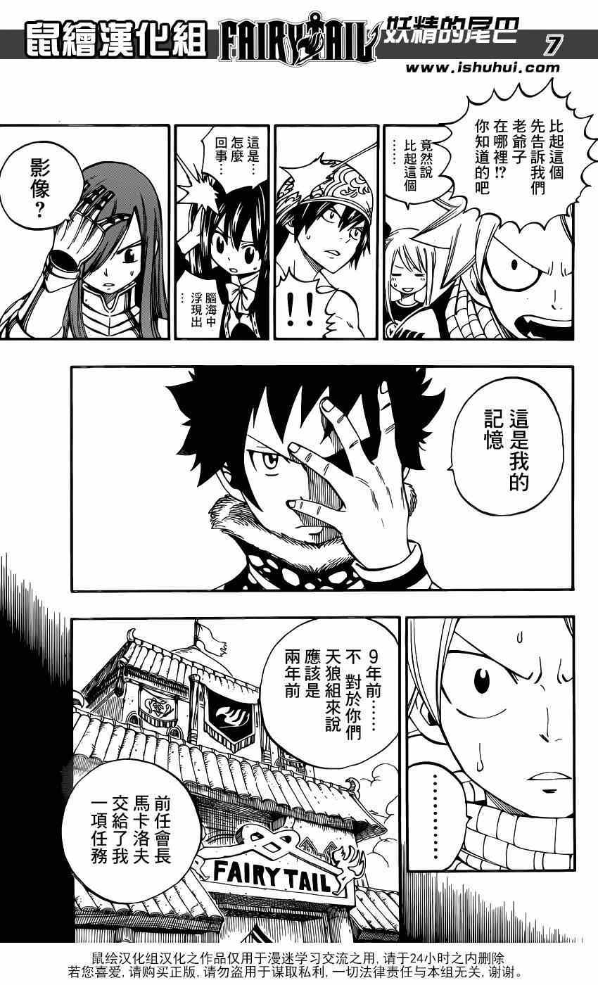 妖精的尾巴实力排行漫画,第439话1图