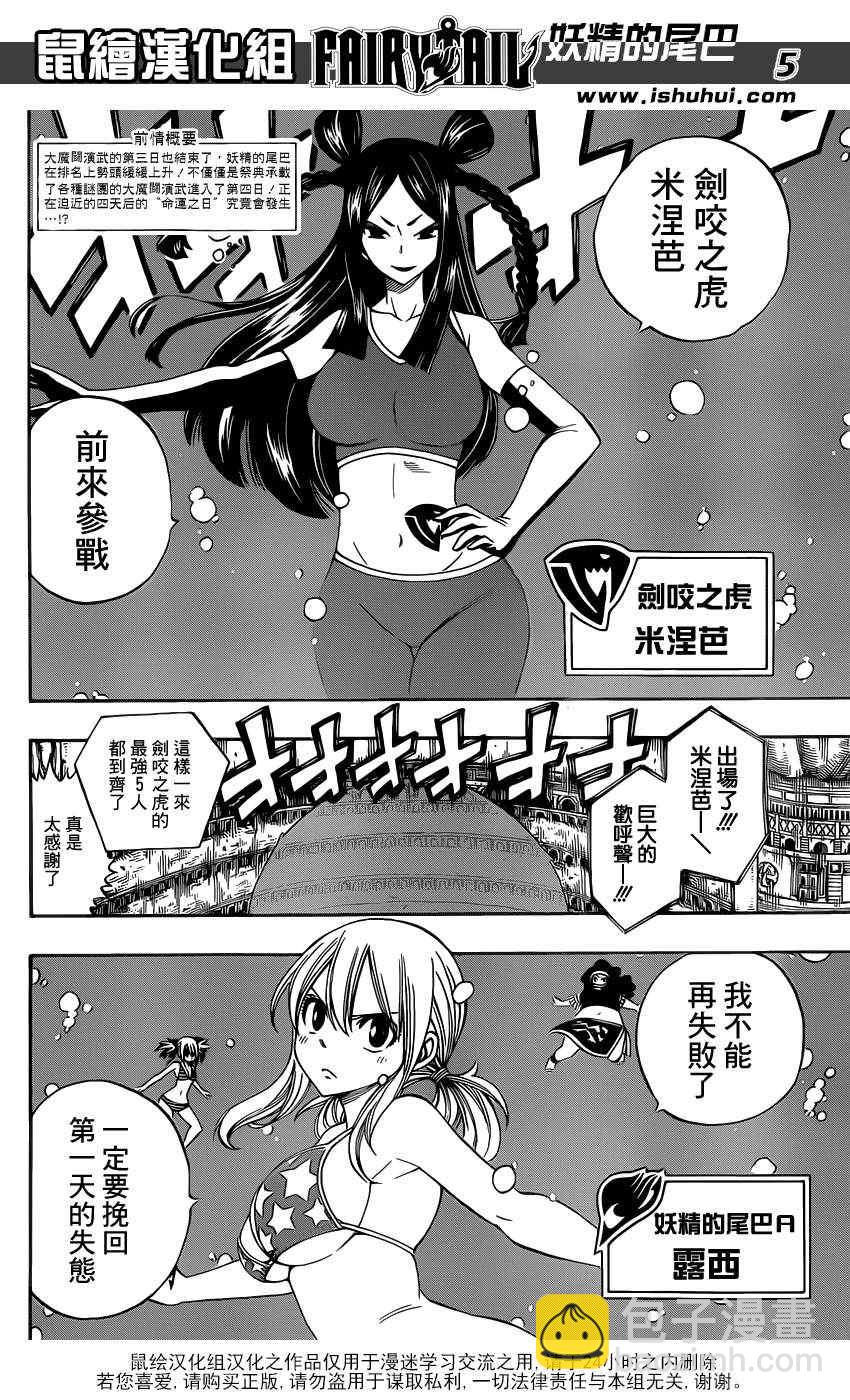 妖精的尾巴在线观看樱花风车动漫漫画,第291话1图