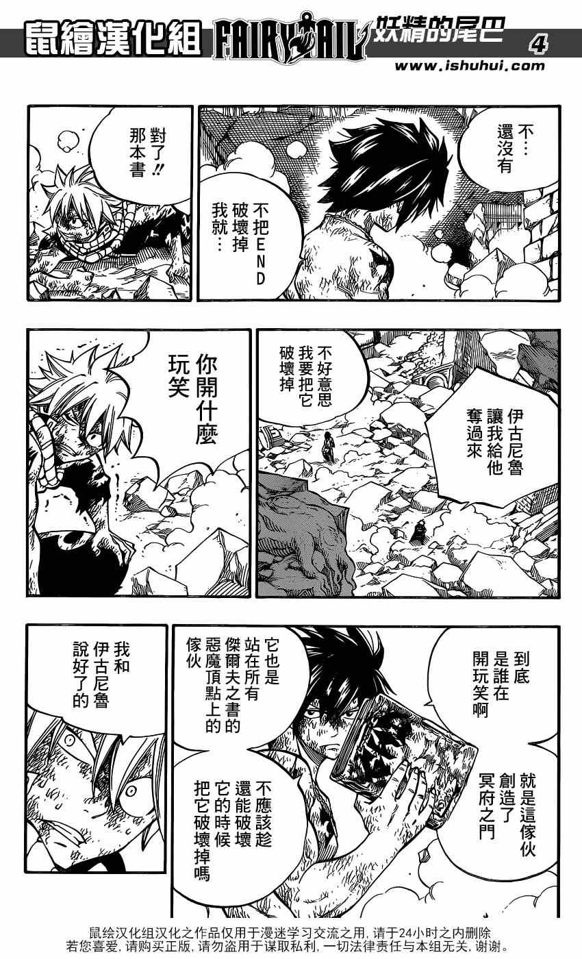 妖精的尾巴在线观看全集免费播放漫画,第412话2图