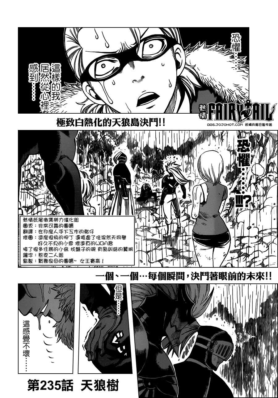 妖精的尾巴国语版合集漫画,第235话2图