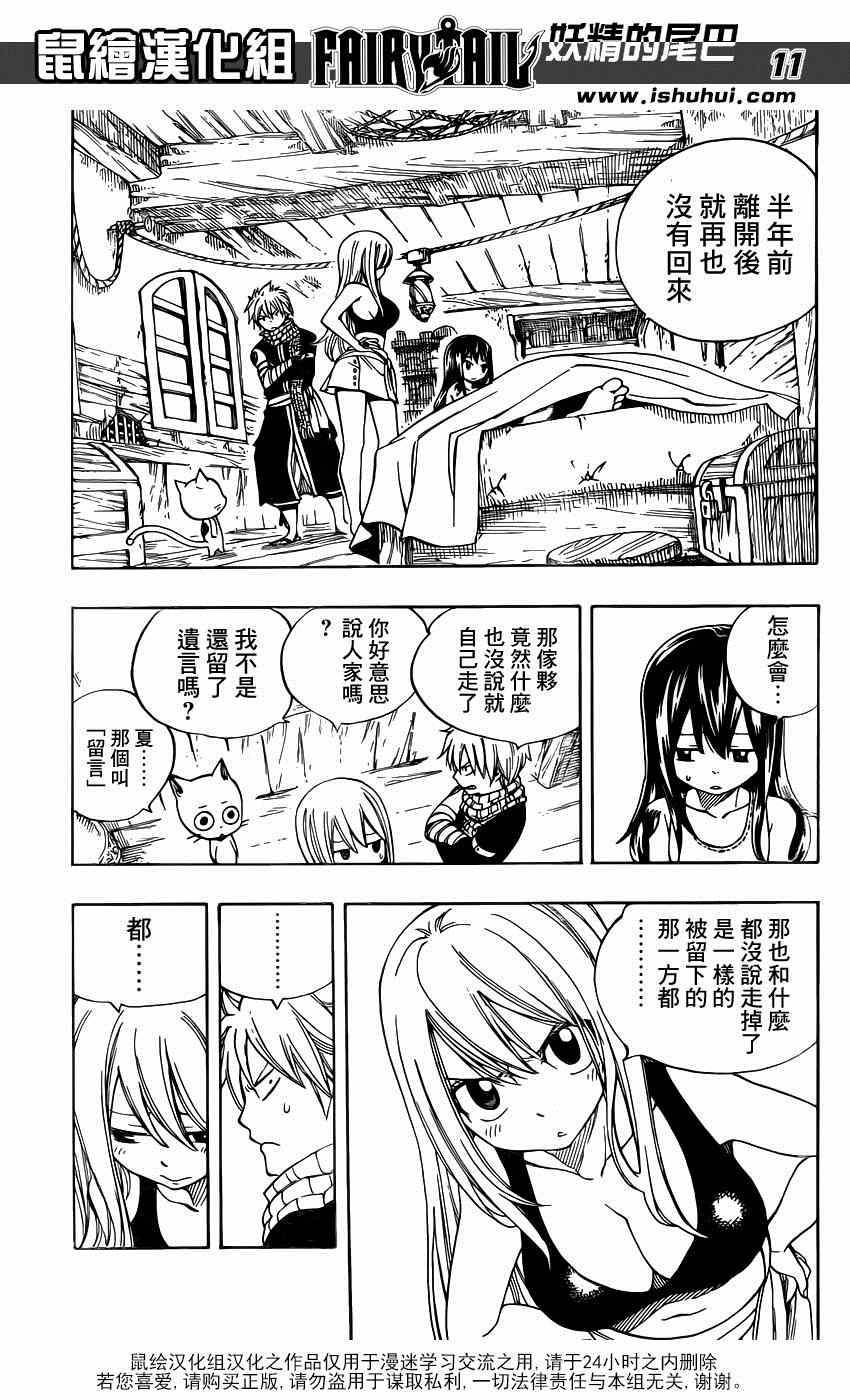 妖精的尾巴完结了吗?漫画,第424话1图