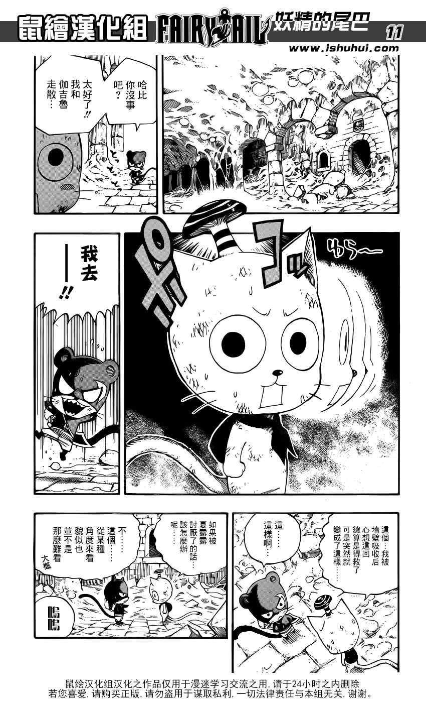 妖精的尾巴百年任务漫画免费观看漫画,第387话1图