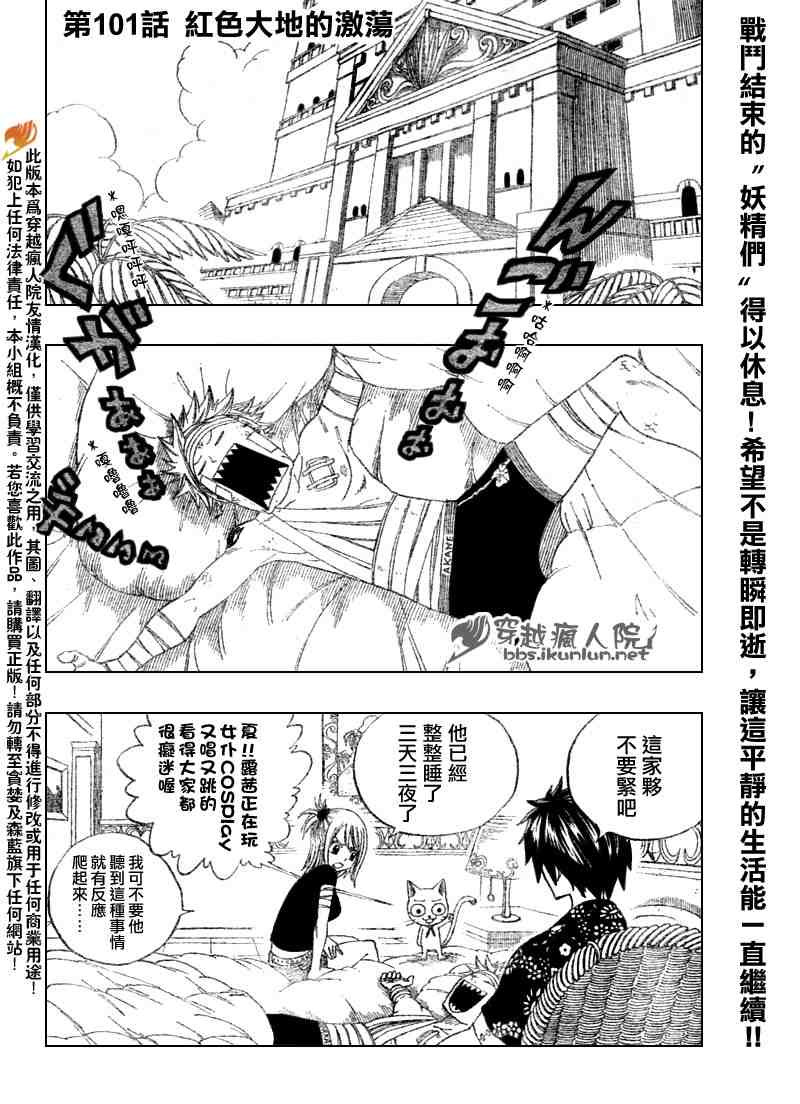 妖精的尾巴2漫画,第101话2图