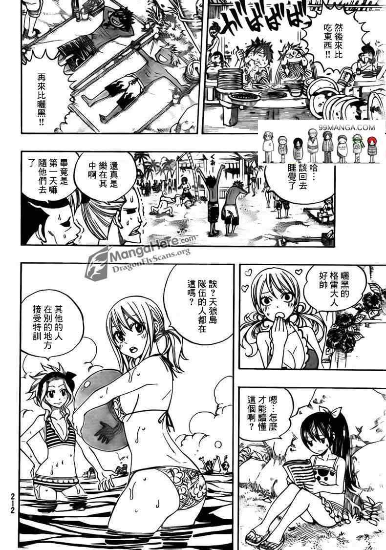 妖精的尾巴米拉珍漫画,第261话2图