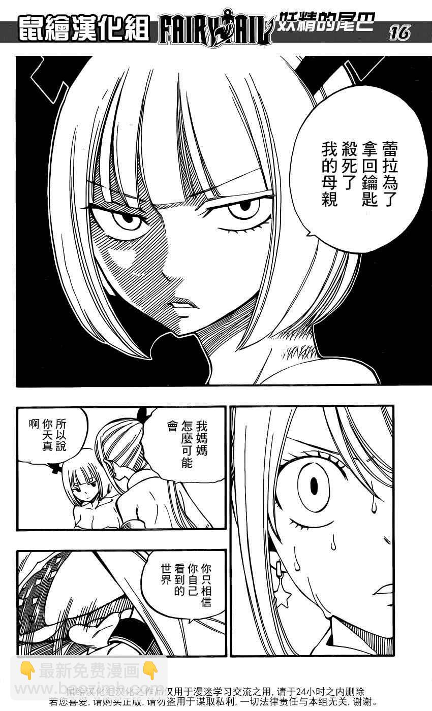 妖精的尾巴 樱花动漫漫画,第467话2图