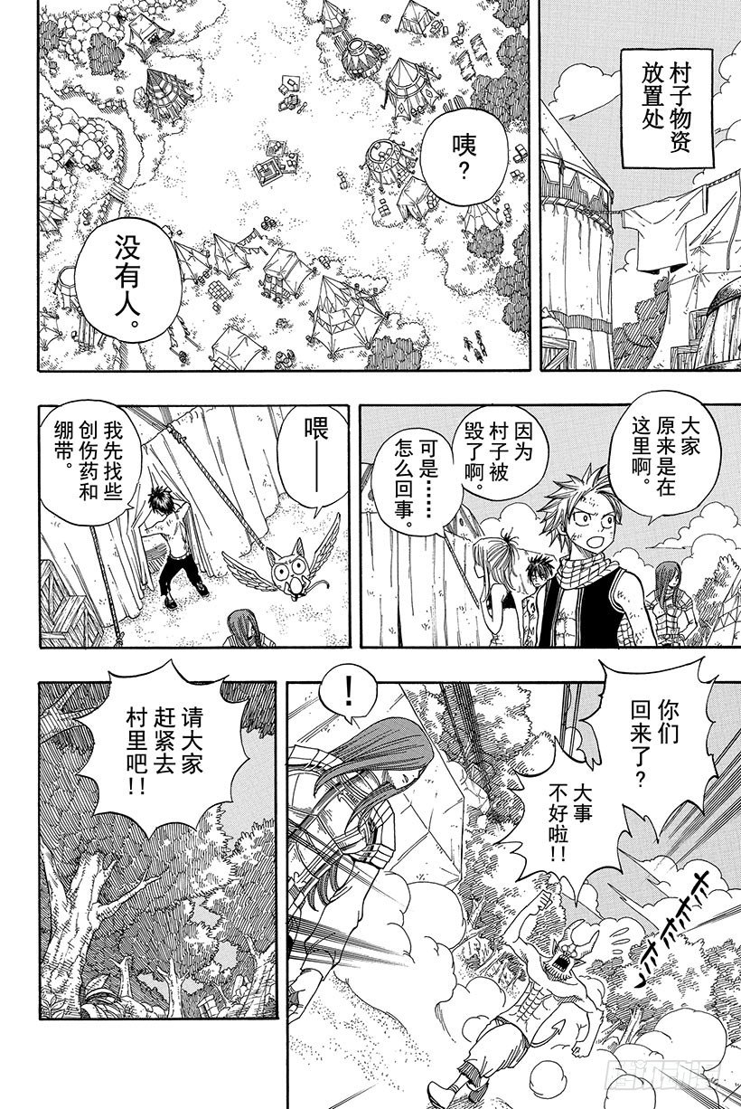 妖精的尾巴国语版全集在线观看漫画,第44话村人的秘密1图