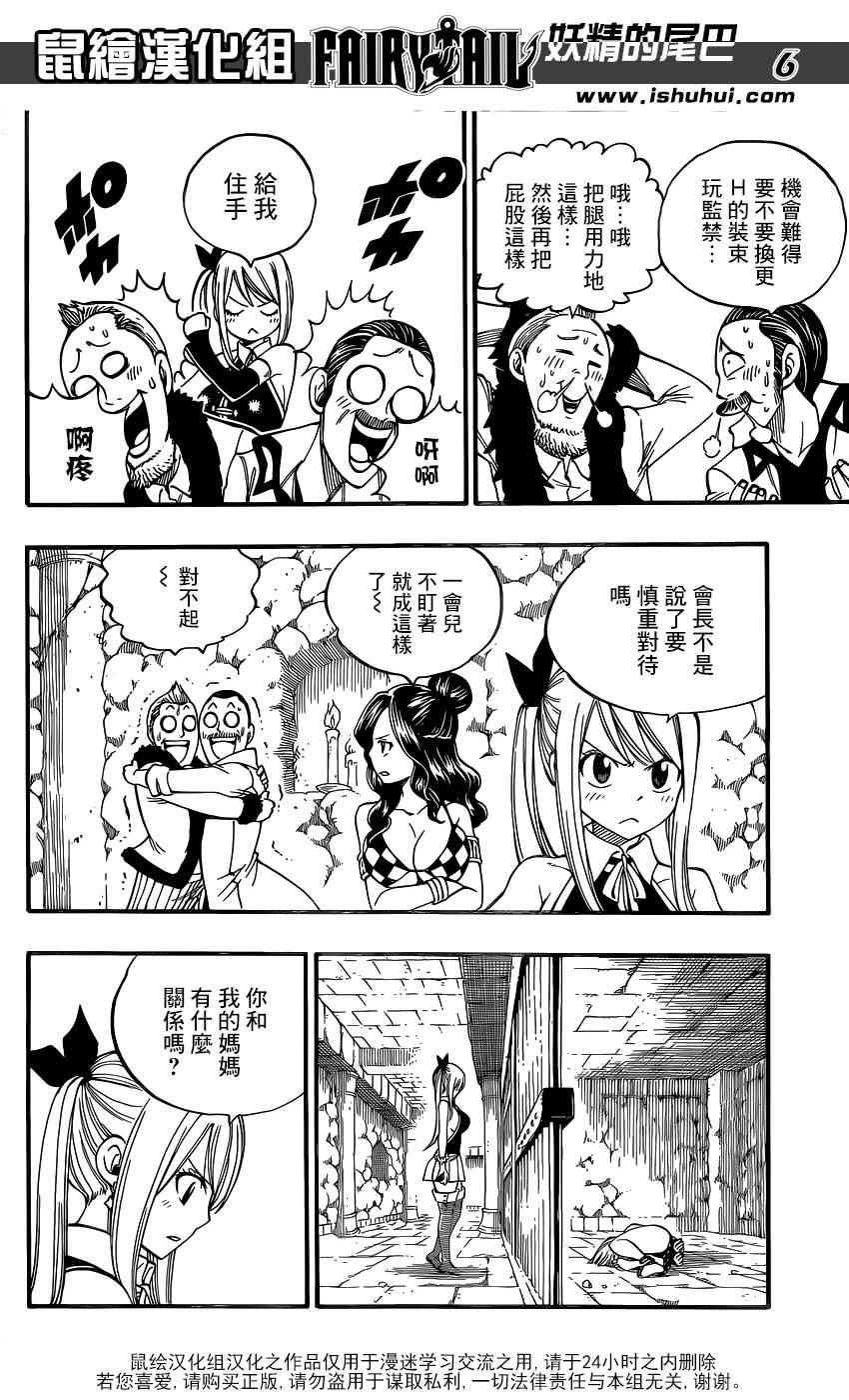 妖精的尾巴露西被山羊舔了后续漫画,第462话2图