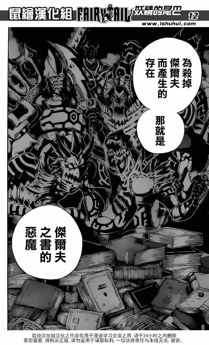 妖精的尾巴国语版全集在线观看漫画,第407话2图