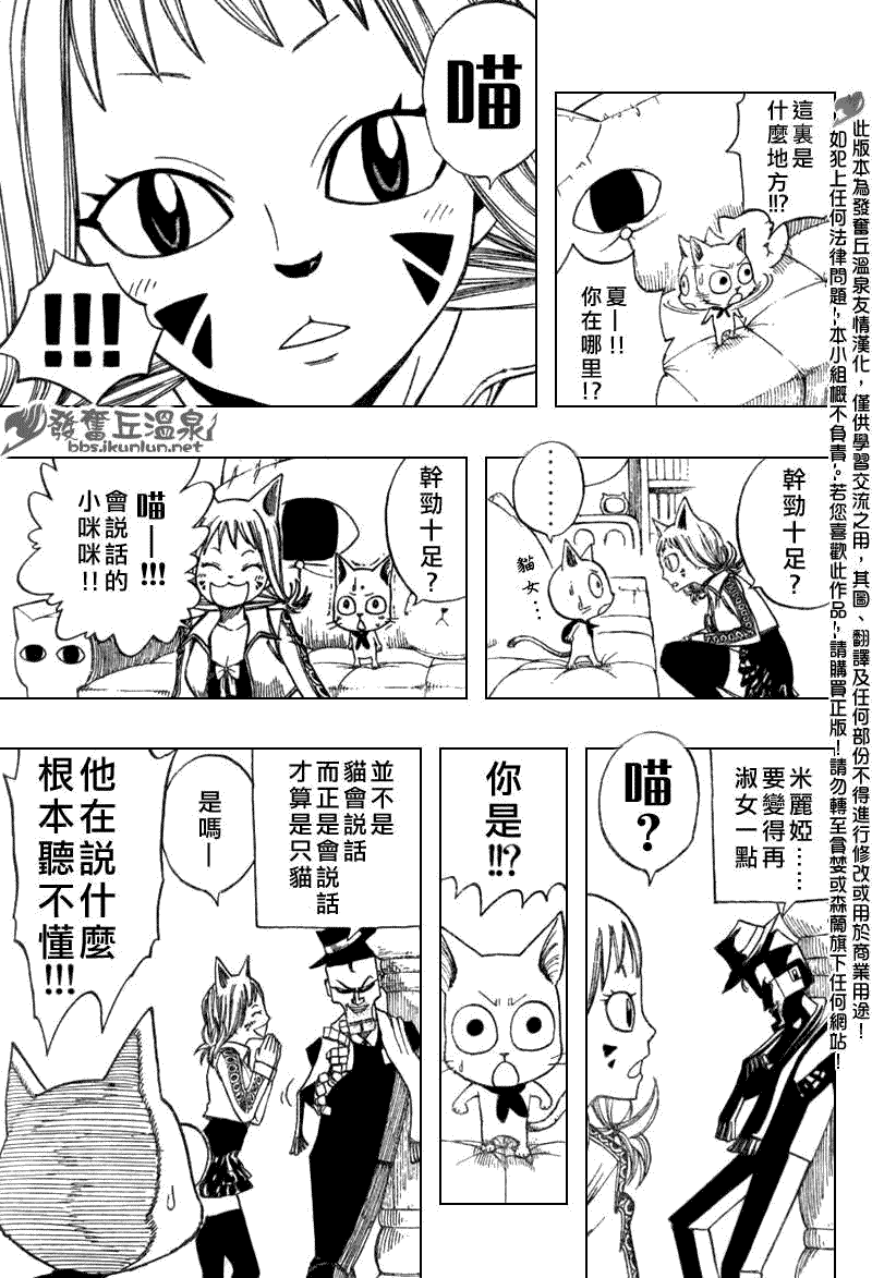 妖精的尾巴樱花动漫星辰未删减漫画,第79话1图