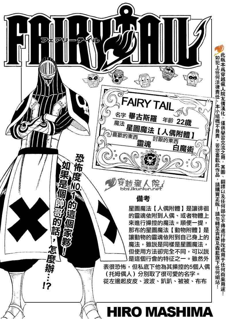 妖精的尾巴漫画,第108话1图