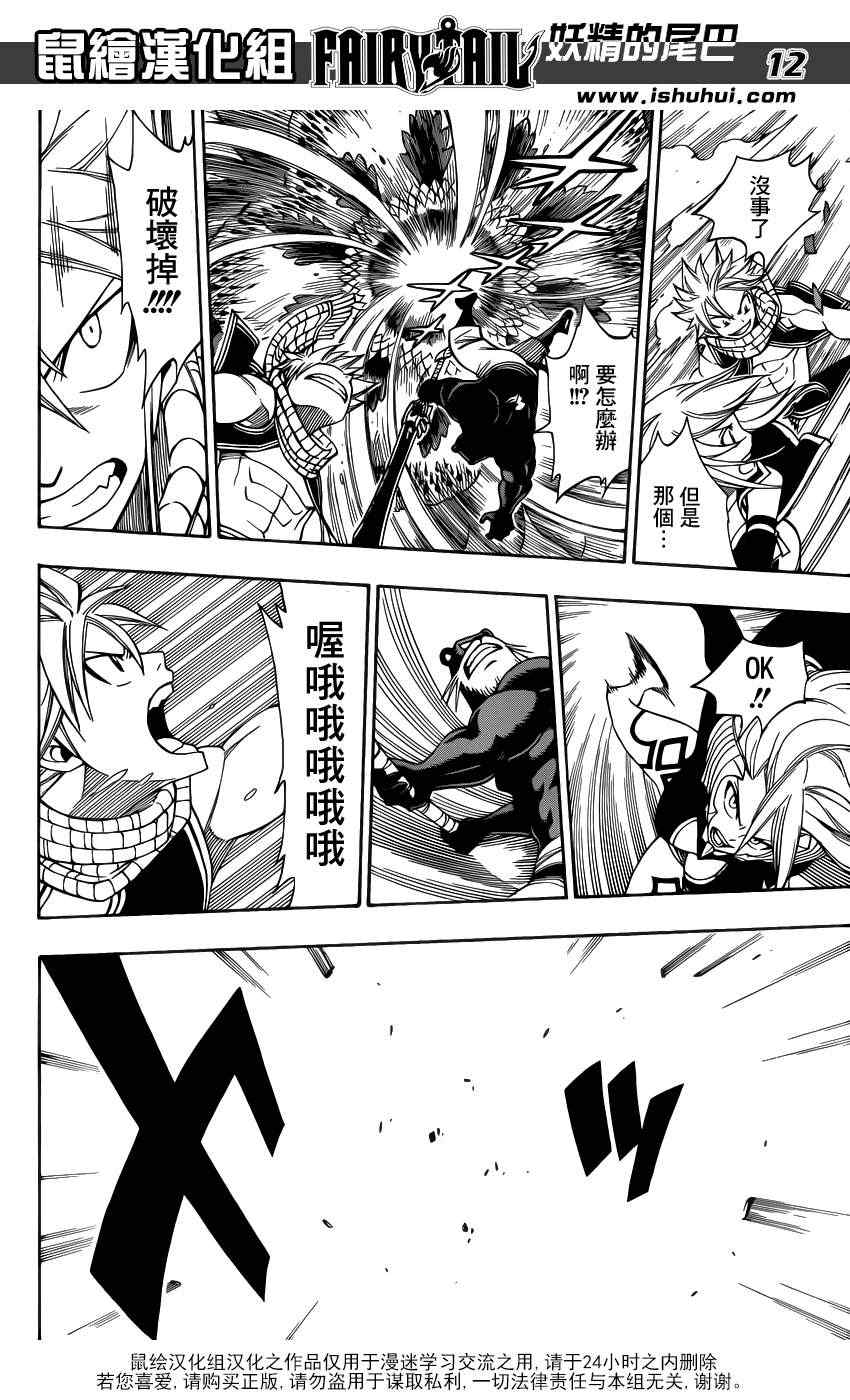 妖精的尾巴 樱花动漫漫画,第308话1图