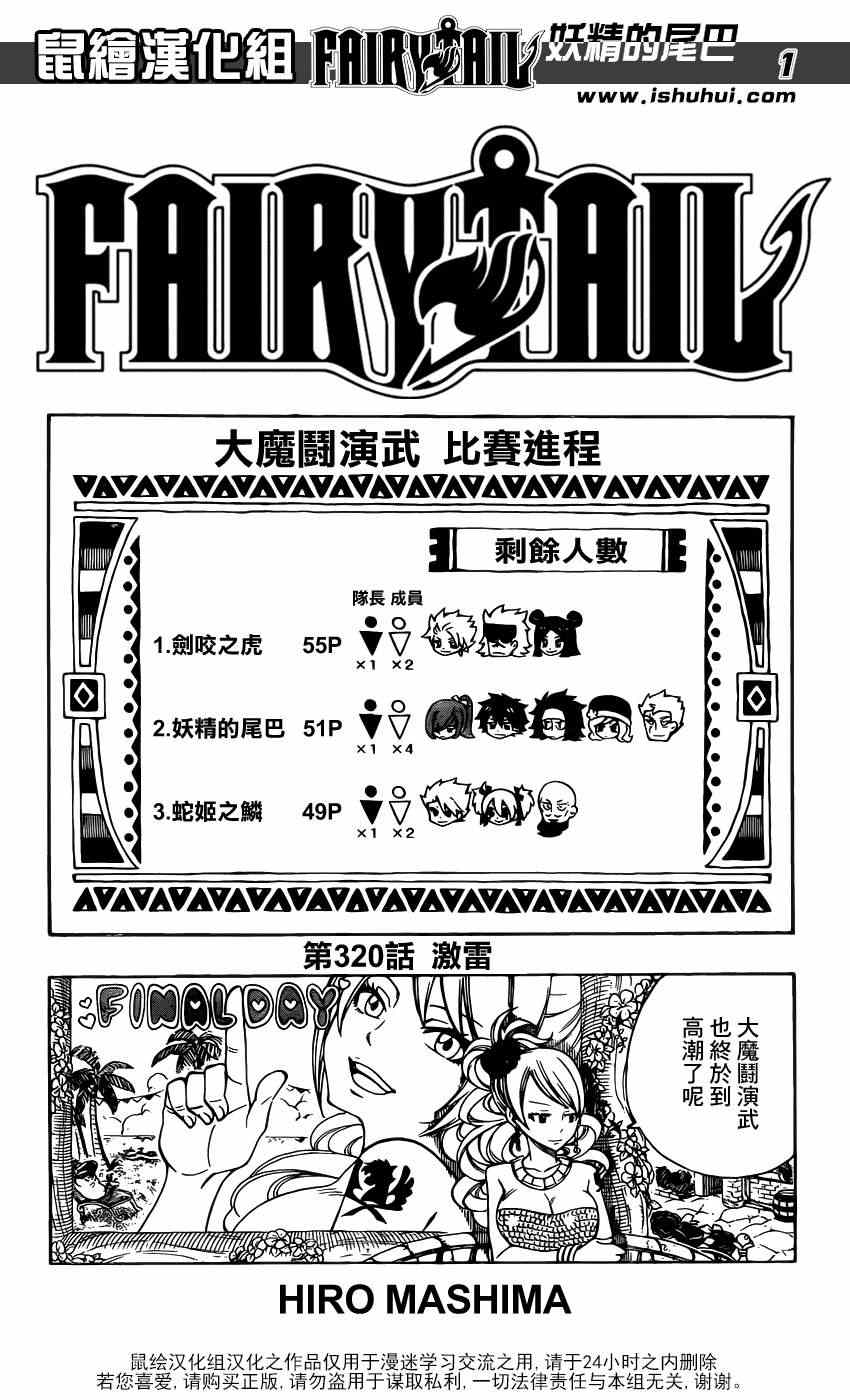 妖精的尾巴国语版合集漫画,第320话1图