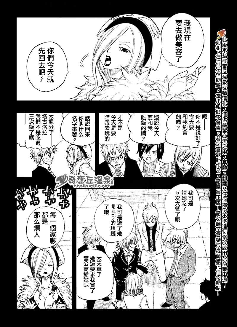 妖精的尾巴露西被山羊舔了后续漫画,第73话2图