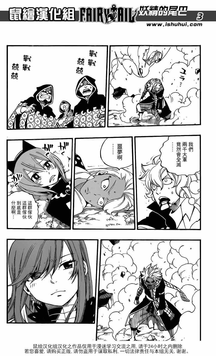 妖精的尾巴黑龙漫画,第435话1图