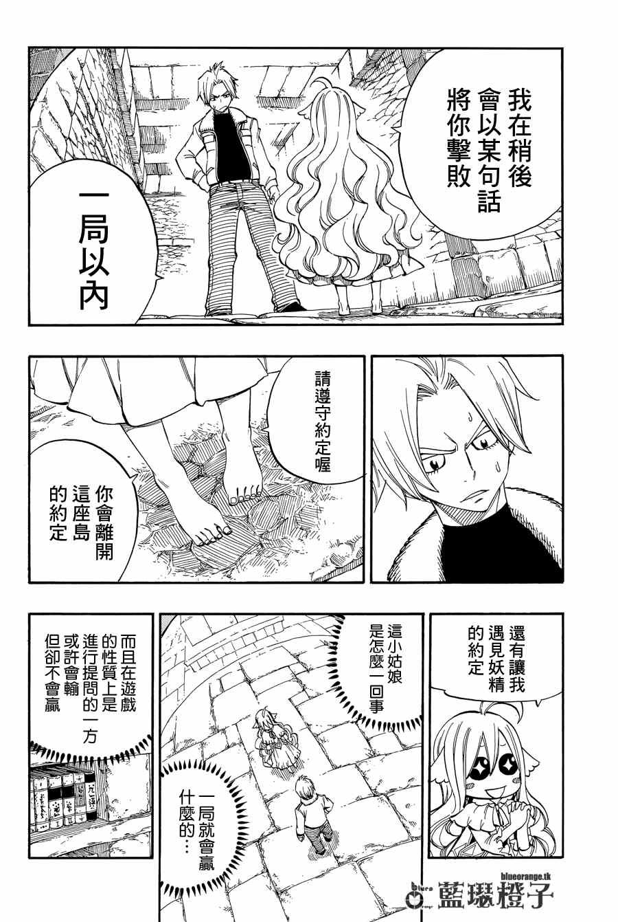 妖精的尾巴漫画,第3话2图