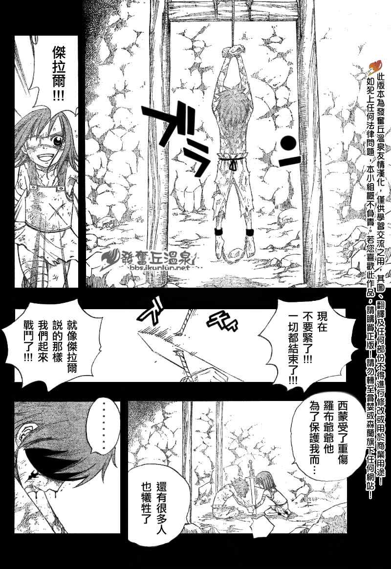 妖精的尾巴2游戏漫画,第82话1图