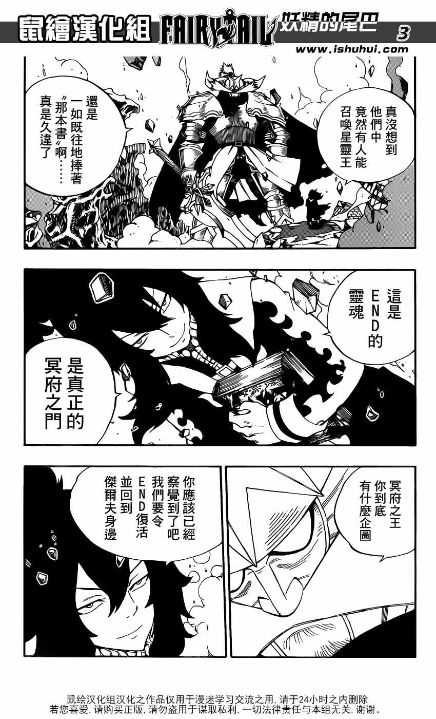 妖精的尾巴百年任务免费全集在线观看樱花漫画,第385话1图