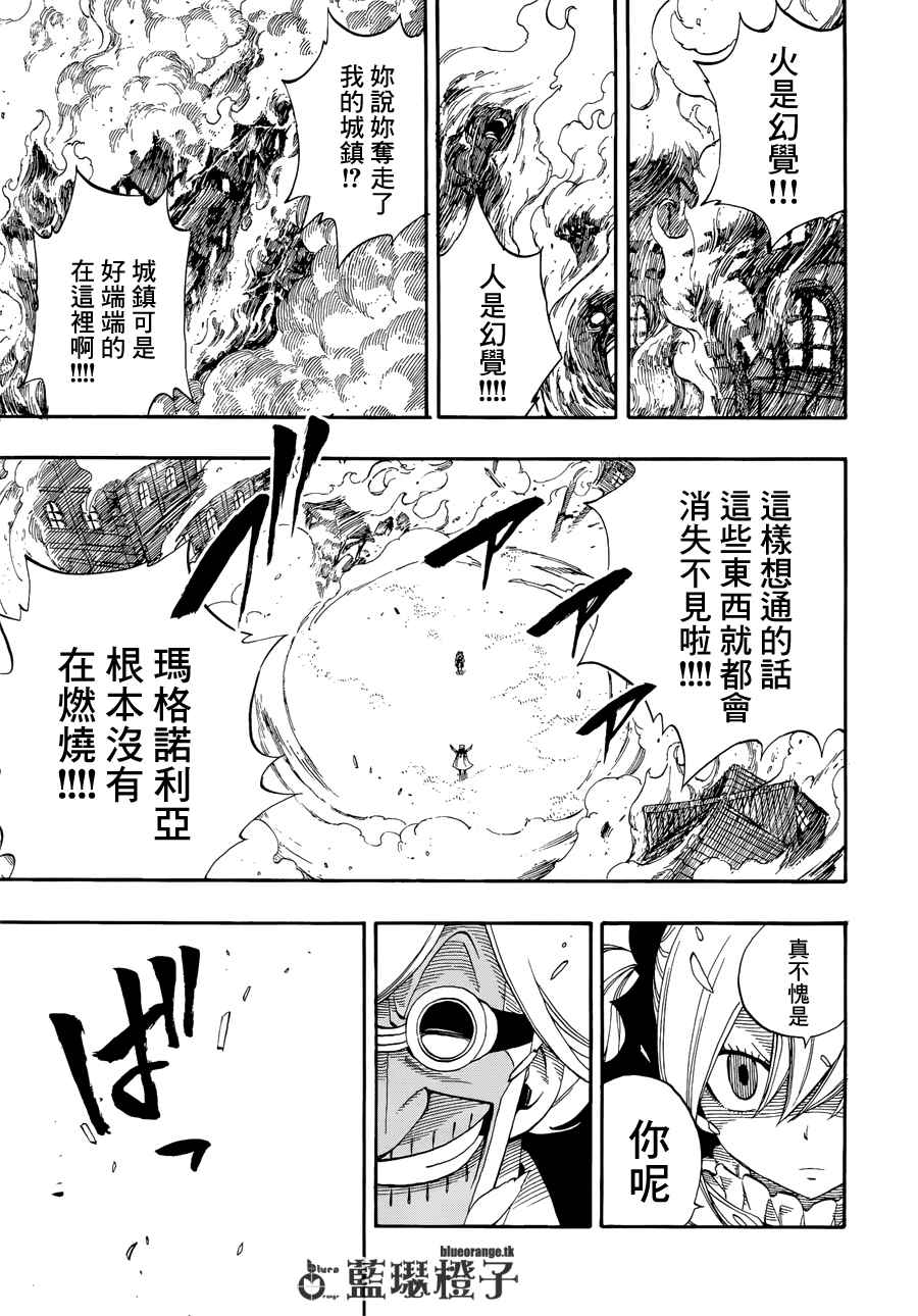 妖精的尾巴 樱花动漫漫画,第8话1图