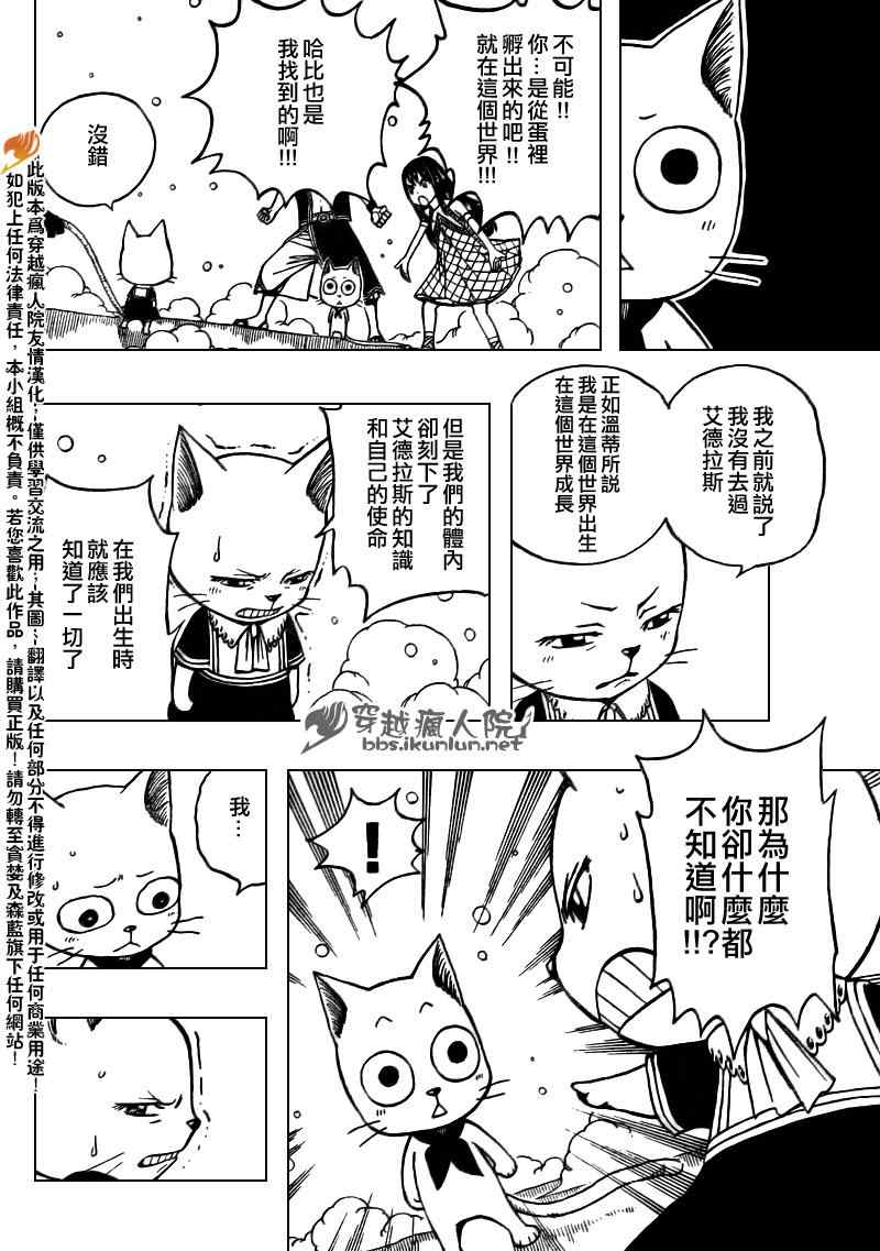 妖精的尾巴国语版合集漫画,第169话1图