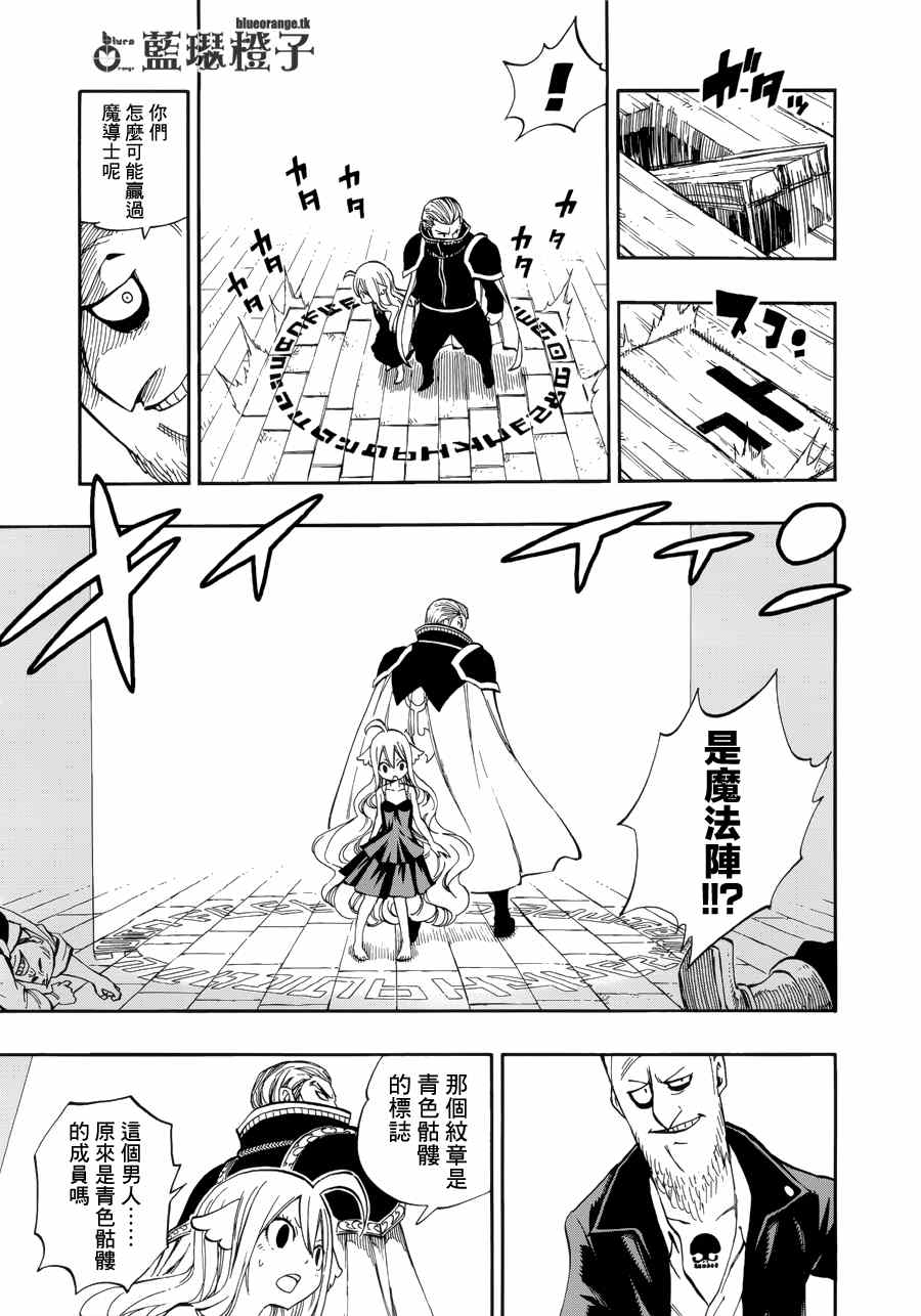 妖精的尾巴漫画,第4话1图