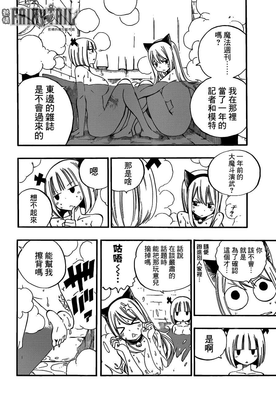 妖精的尾巴在线观看全集免费播放漫画,第457话2图