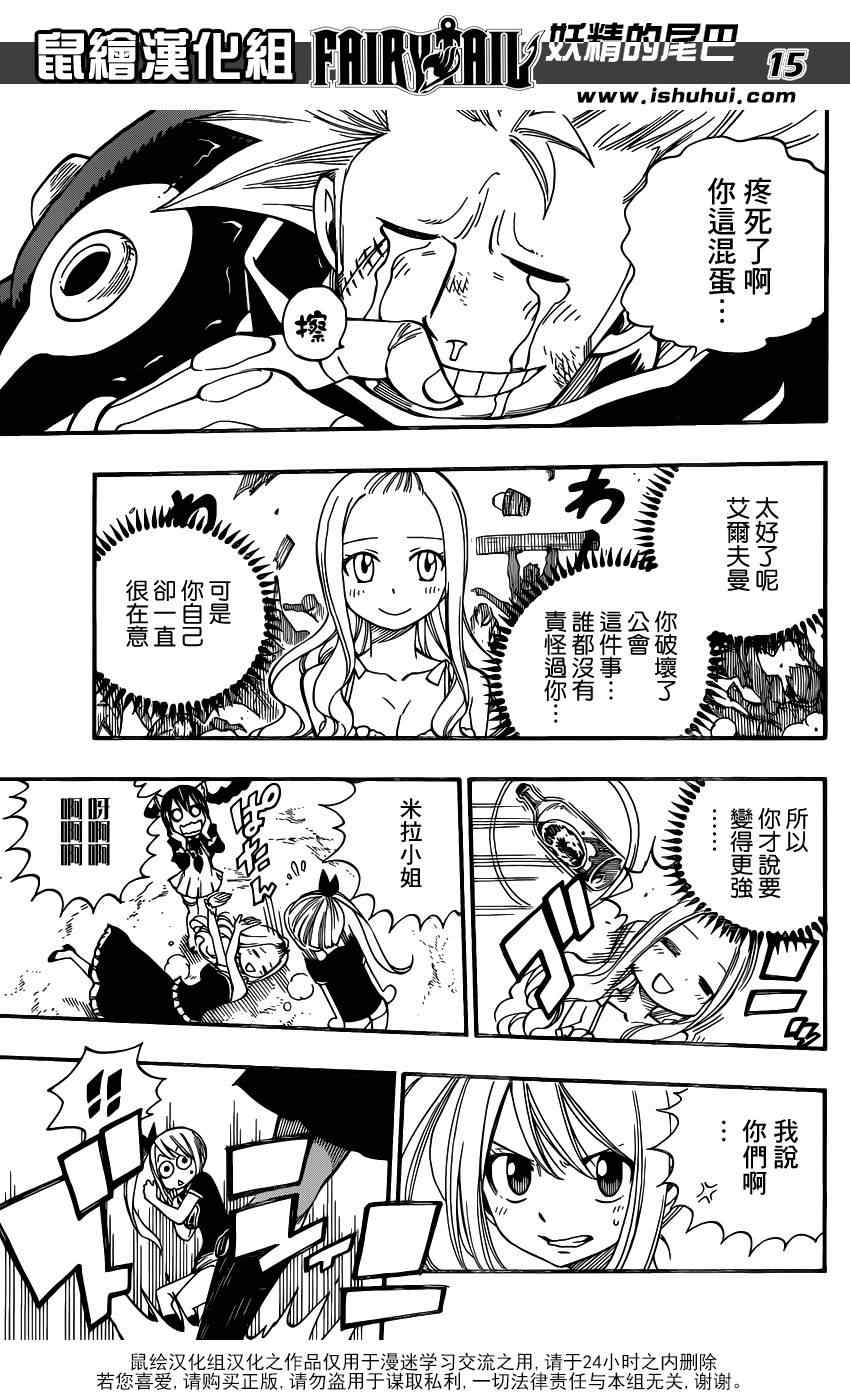 妖精的尾巴 樱花动漫漫画,第438话1图