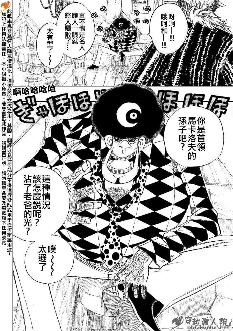 妖精的尾巴百度百科漫画,第105话2图