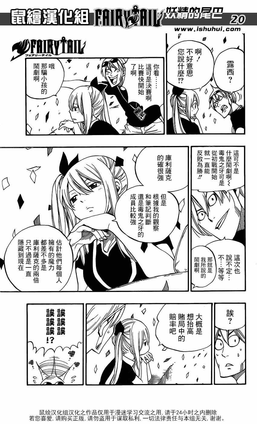 妖精的尾巴漫画,第418话1图