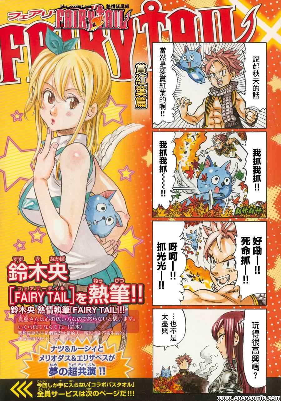 妖精的尾巴的排行榜漫画,fairytail妖尾x七原罪四格1图