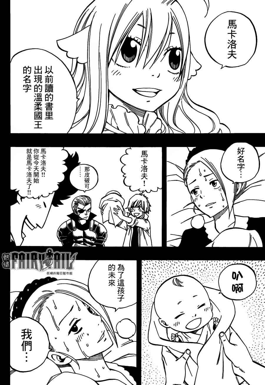 妖精的尾巴露西被山羊舔了后续漫画,第450话2图