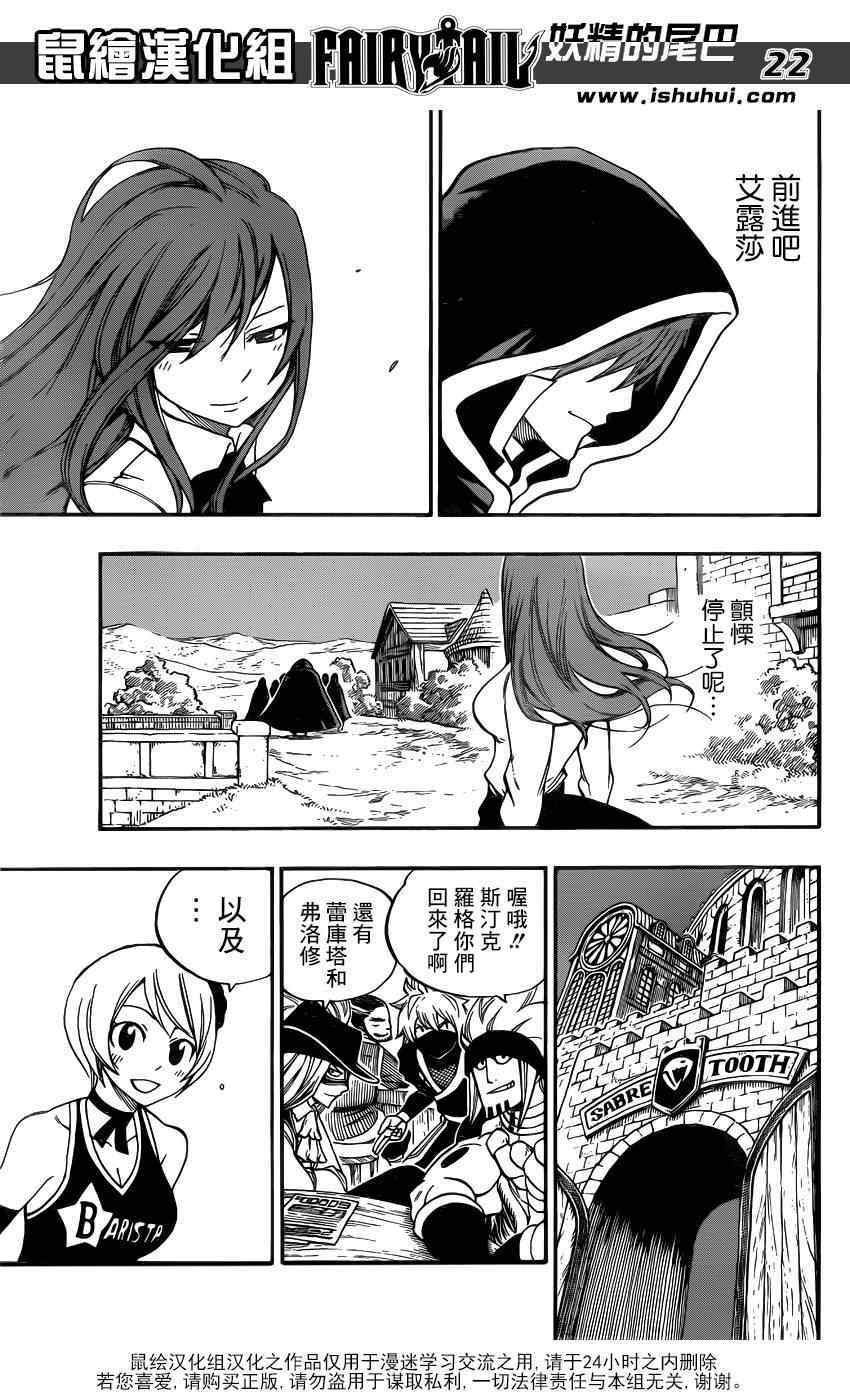 妖精的尾巴 樱花动漫漫画,第416话2图