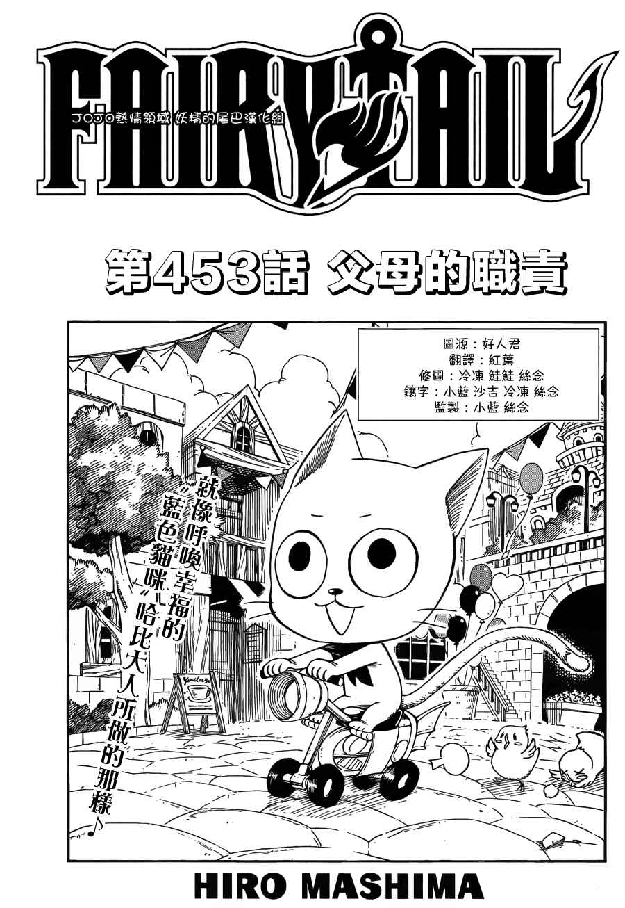 妖精的尾巴2漫画,第453话1图