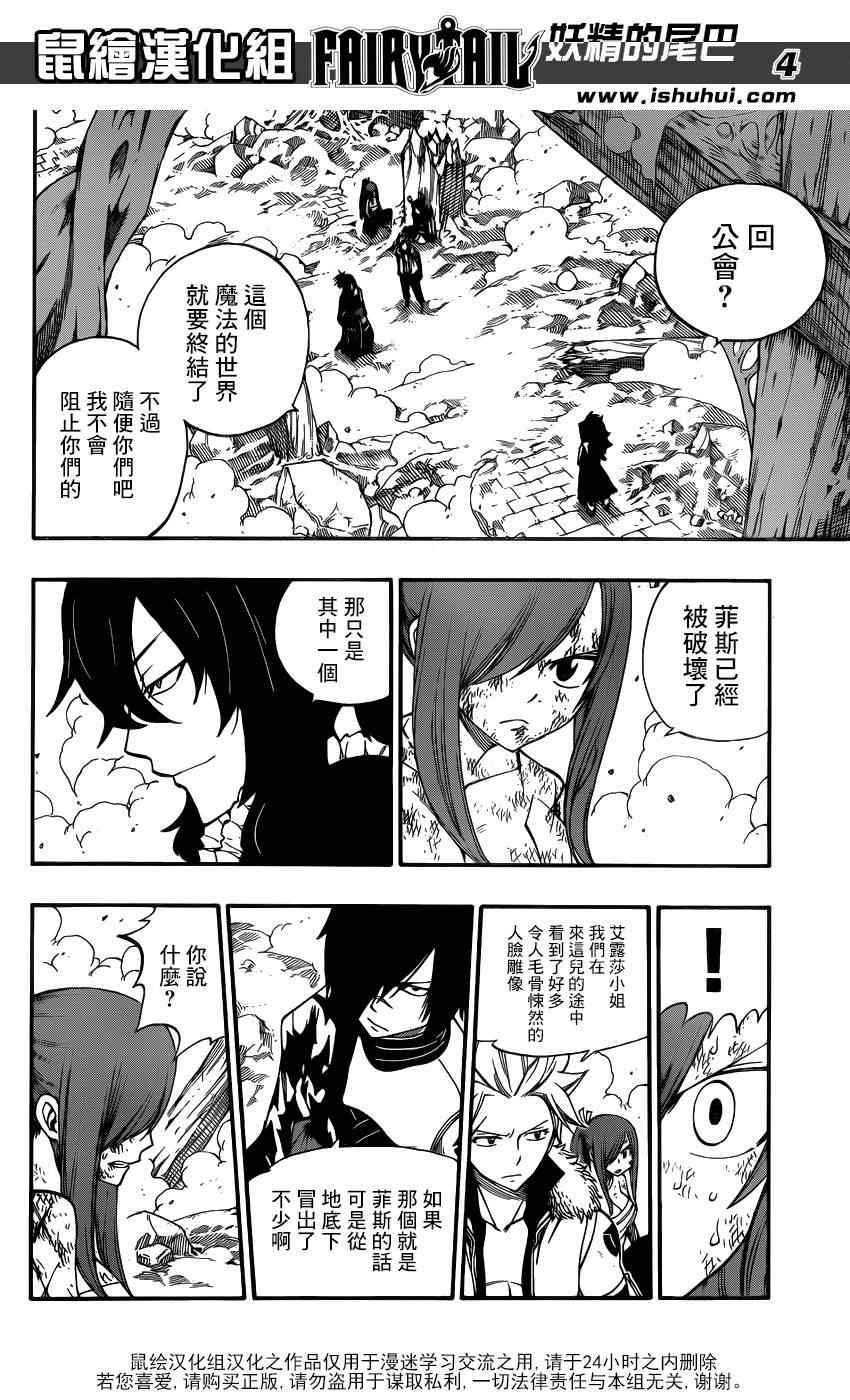 妖精的尾巴在线观看樱花风车动漫漫画,第389话2图