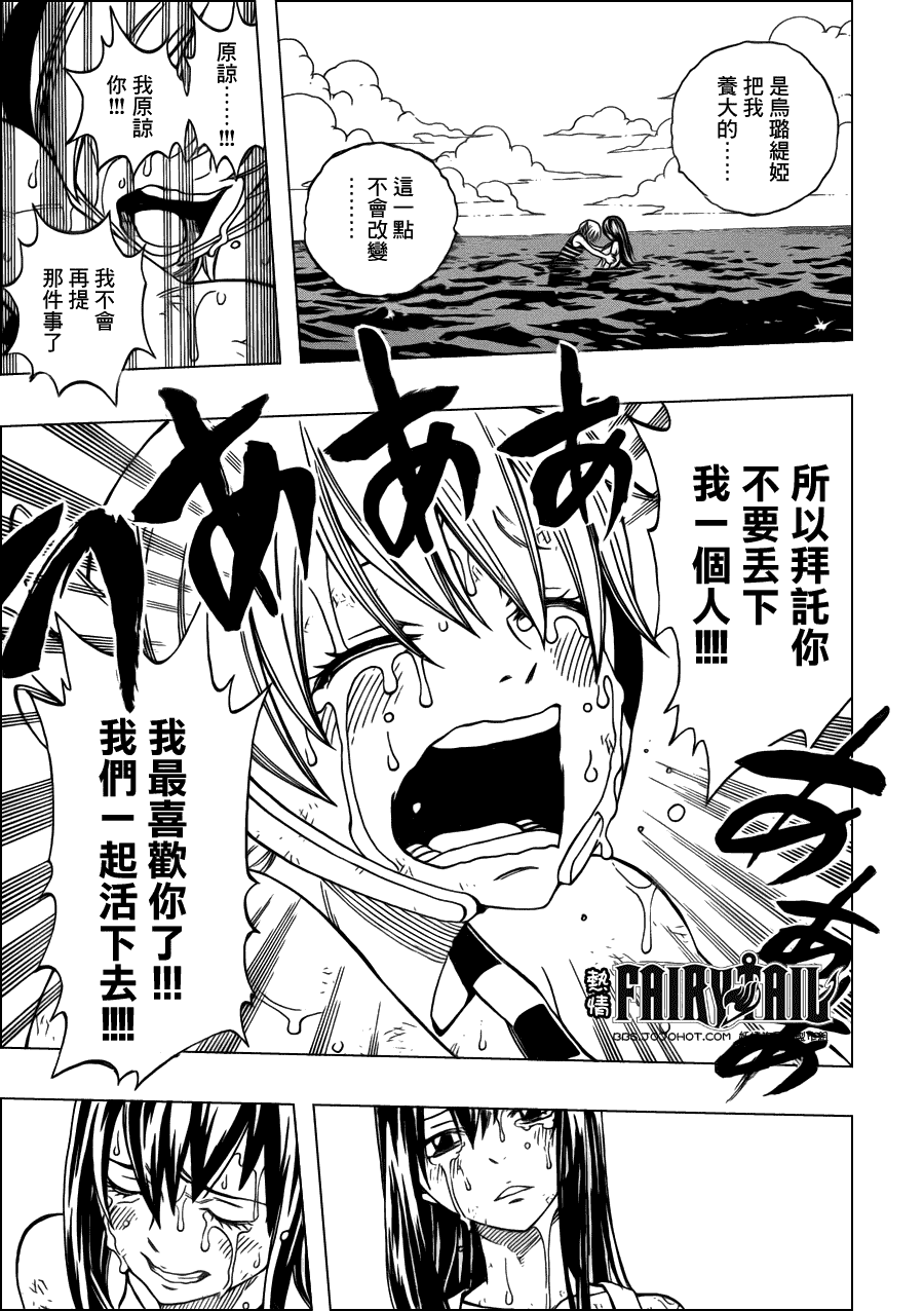 妖精的尾巴2游戏漫画,第250话2图