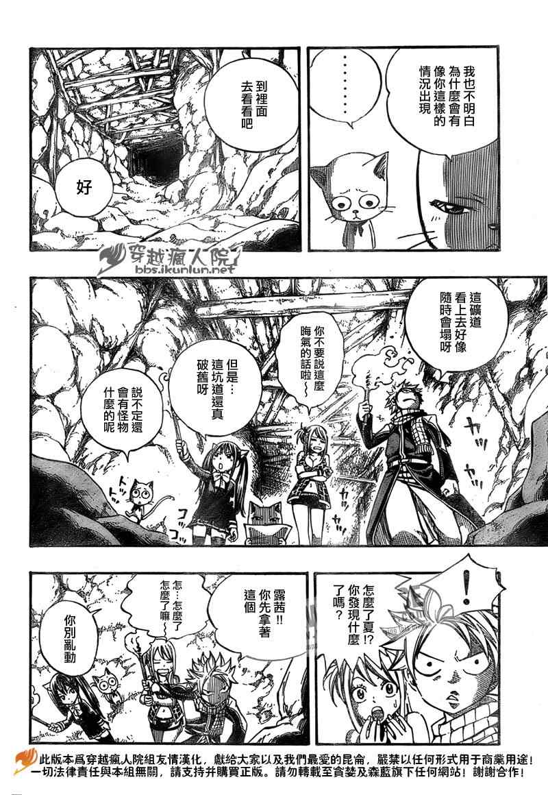 妖精的尾巴国语版全集在线观看漫画,第175话2图