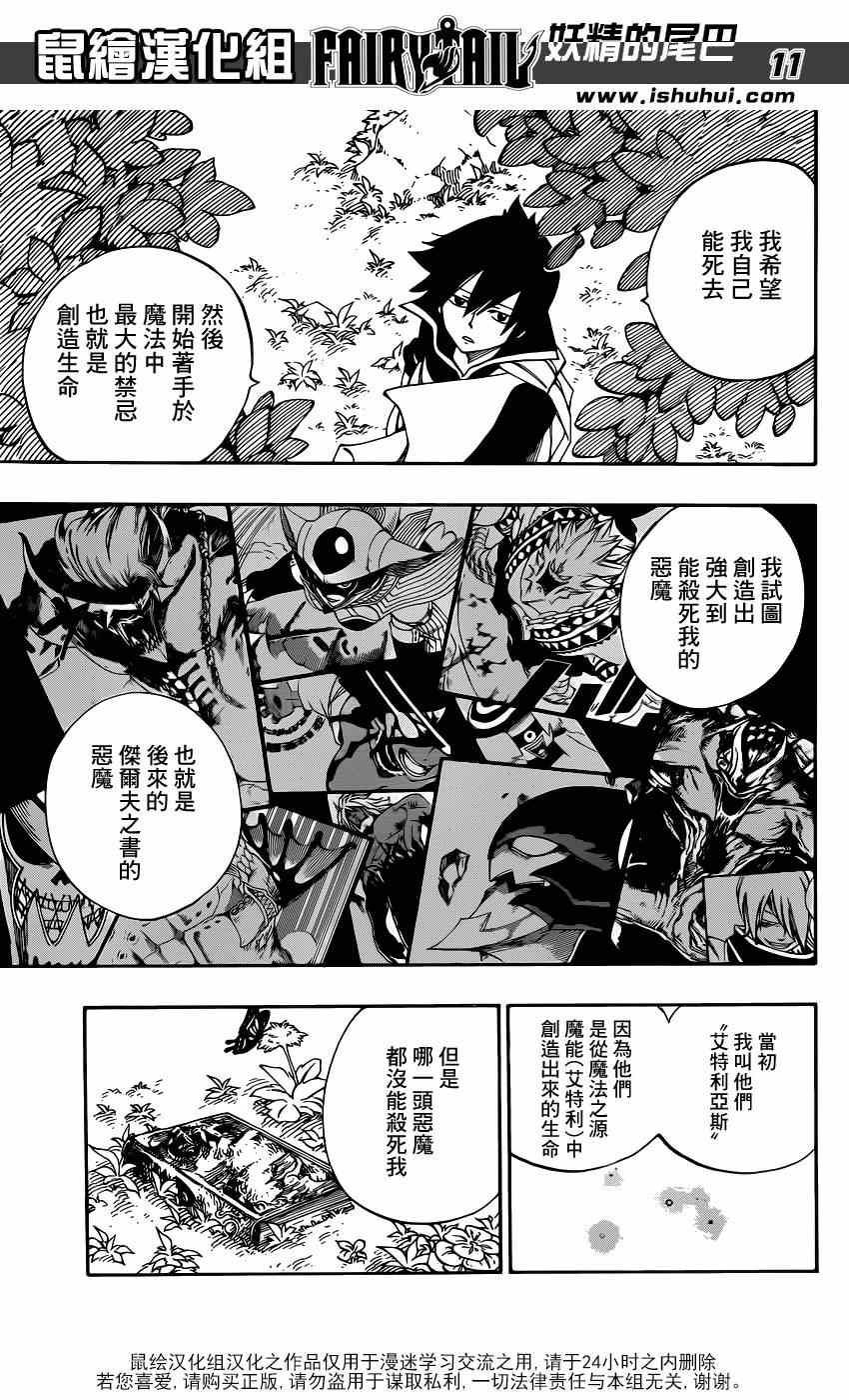 妖精的尾巴实力排行漫画,第436话1图