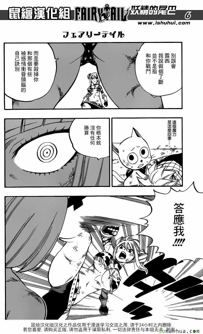 妖精的尾巴在线观看樱花风车动漫漫画,第501话2图