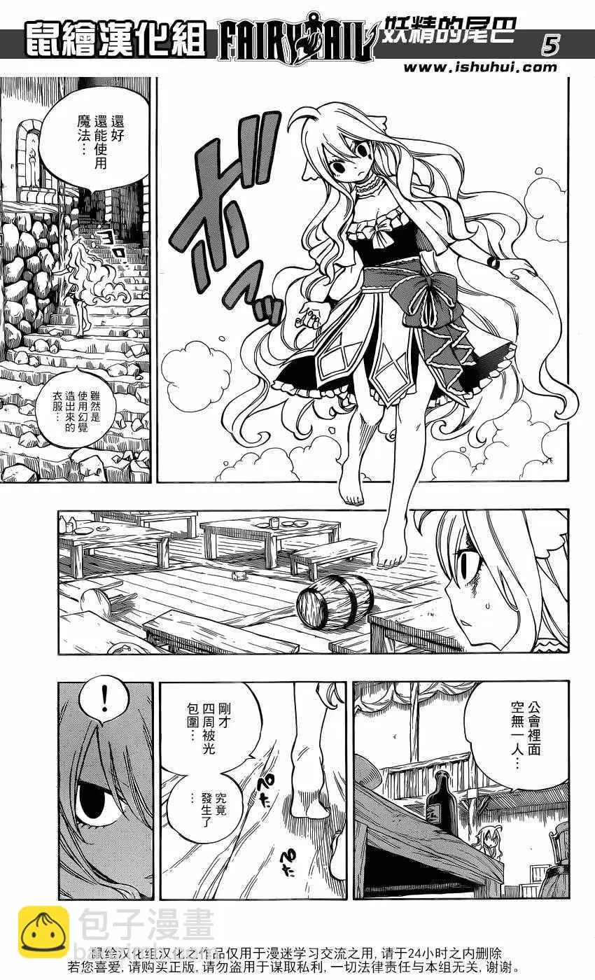 妖精的尾巴艾露莎漫画,第490话1图