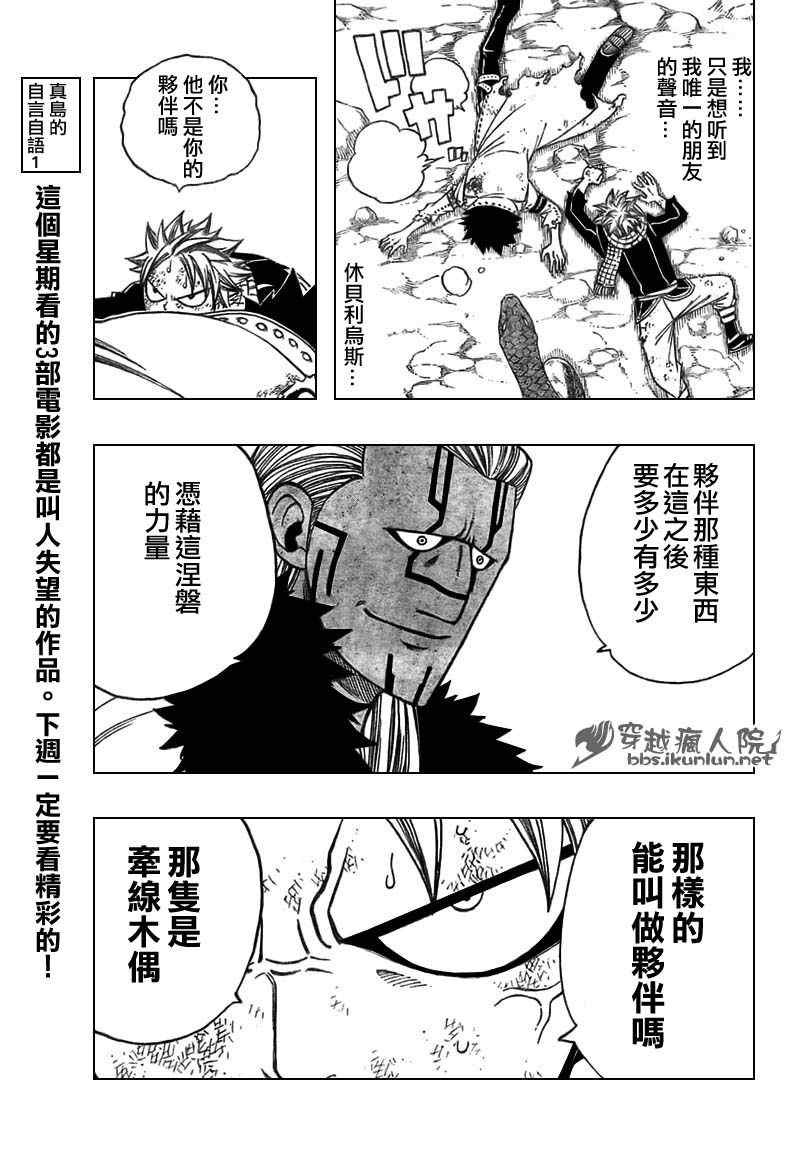 妖精的尾巴激斗漫画,第151话1图