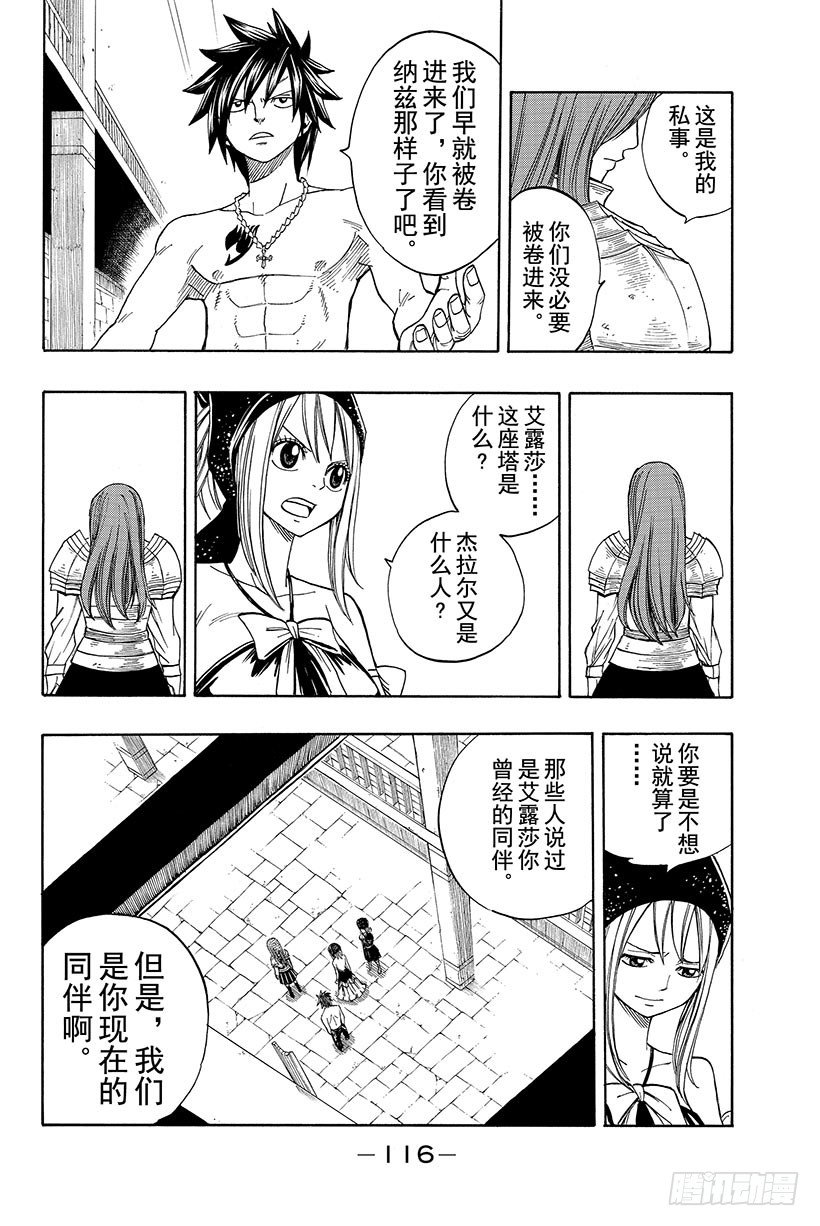 妖精的尾巴樱花动漫星辰未删减漫画,第80话圣女贞德1图