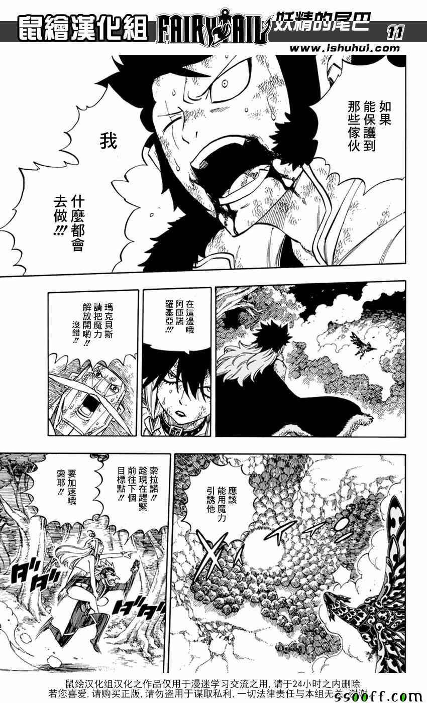 妖精的尾巴漫画,第542话1图