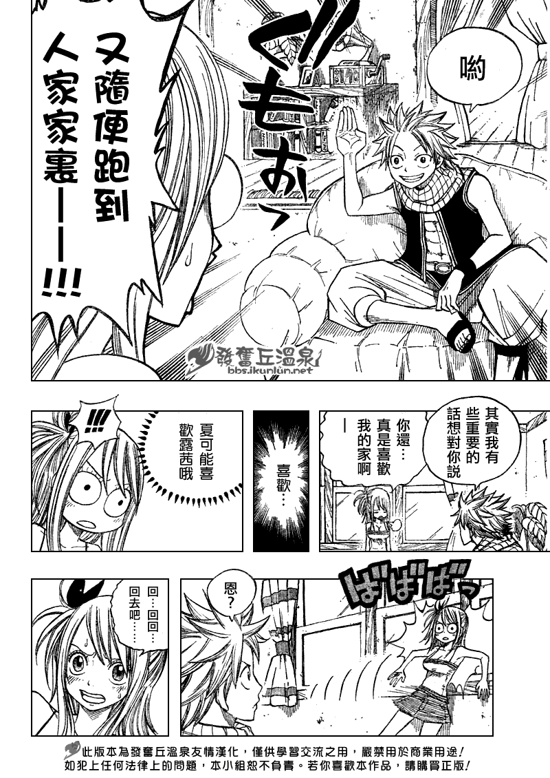 妖精的尾巴国语版全集在线观看漫画,FairyTail番外篇22图