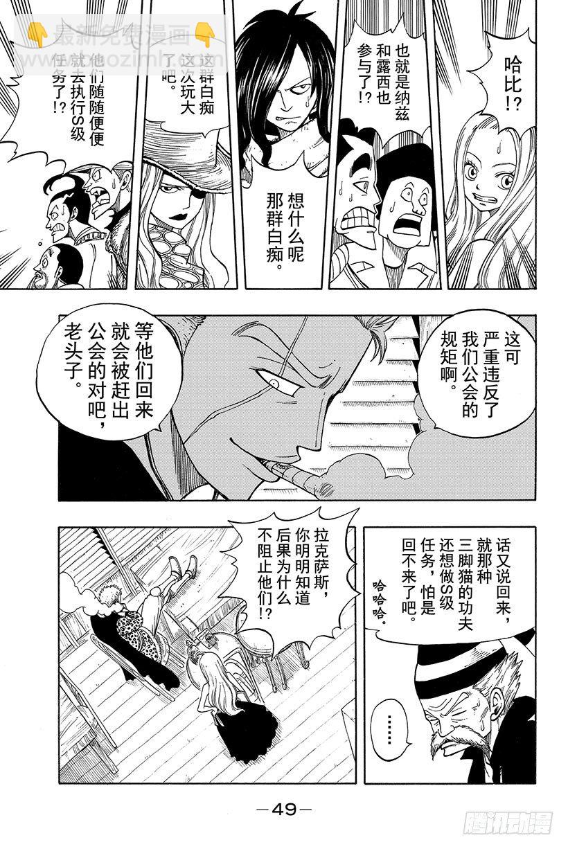 妖精的尾巴黑龙漫画,第25话被诅咒的小岛2图