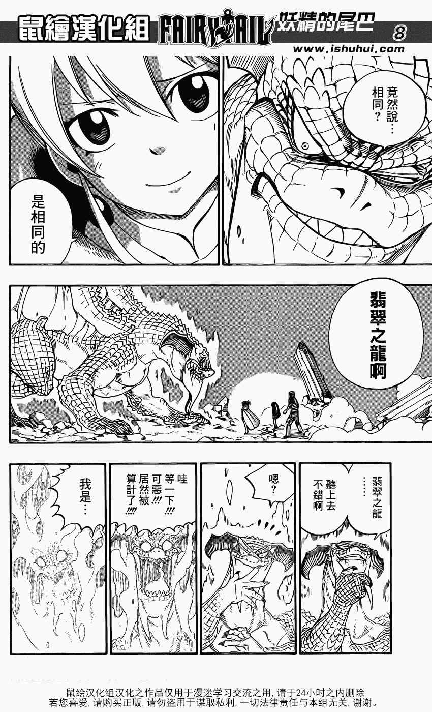 妖精的尾巴结局漫画,第337话2图