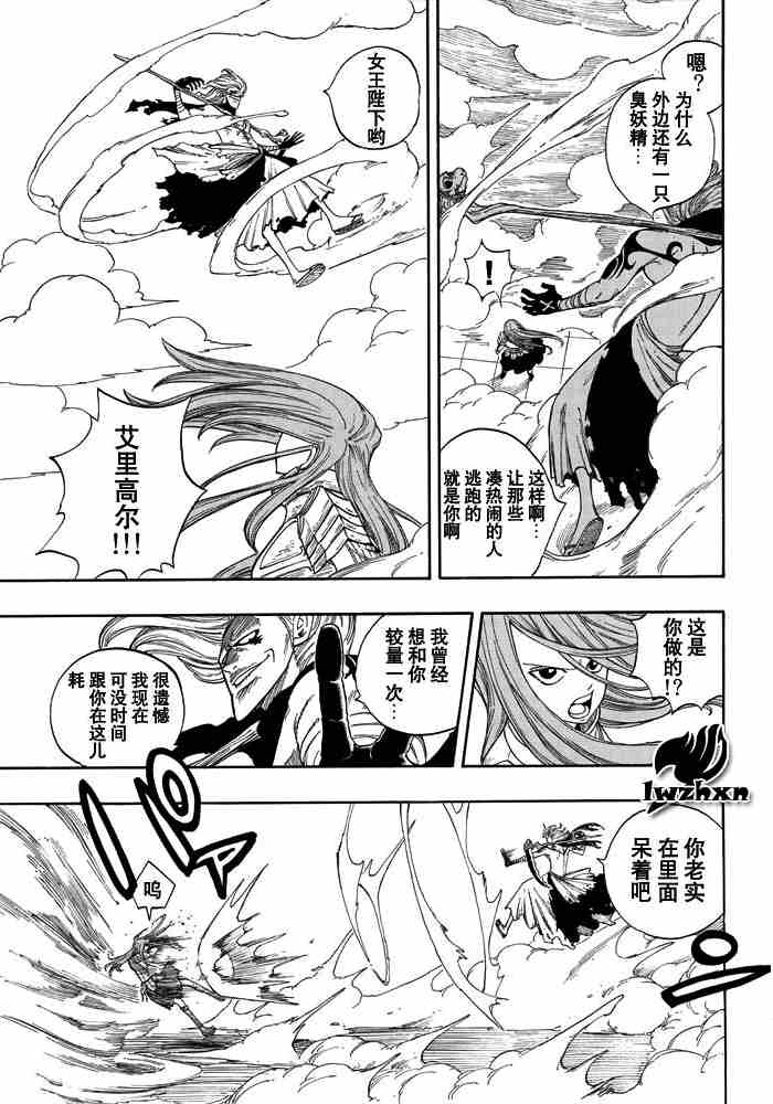 妖精的尾巴艾露莎漫画,第15话1图