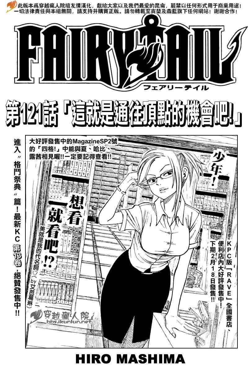 妖精的尾巴2漫画,第121话2图