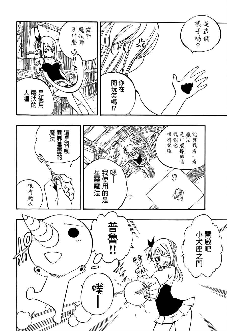 妖精的尾巴激斗漫画,寄生兽遇见妖精尾巴2图