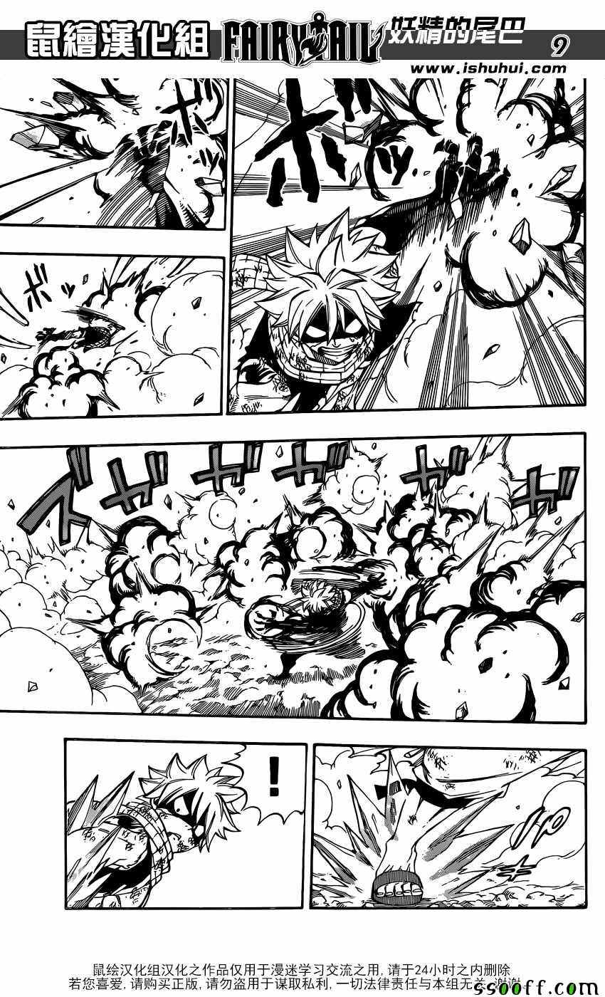 妖精的尾巴 樱花动漫漫画,第506话1图
