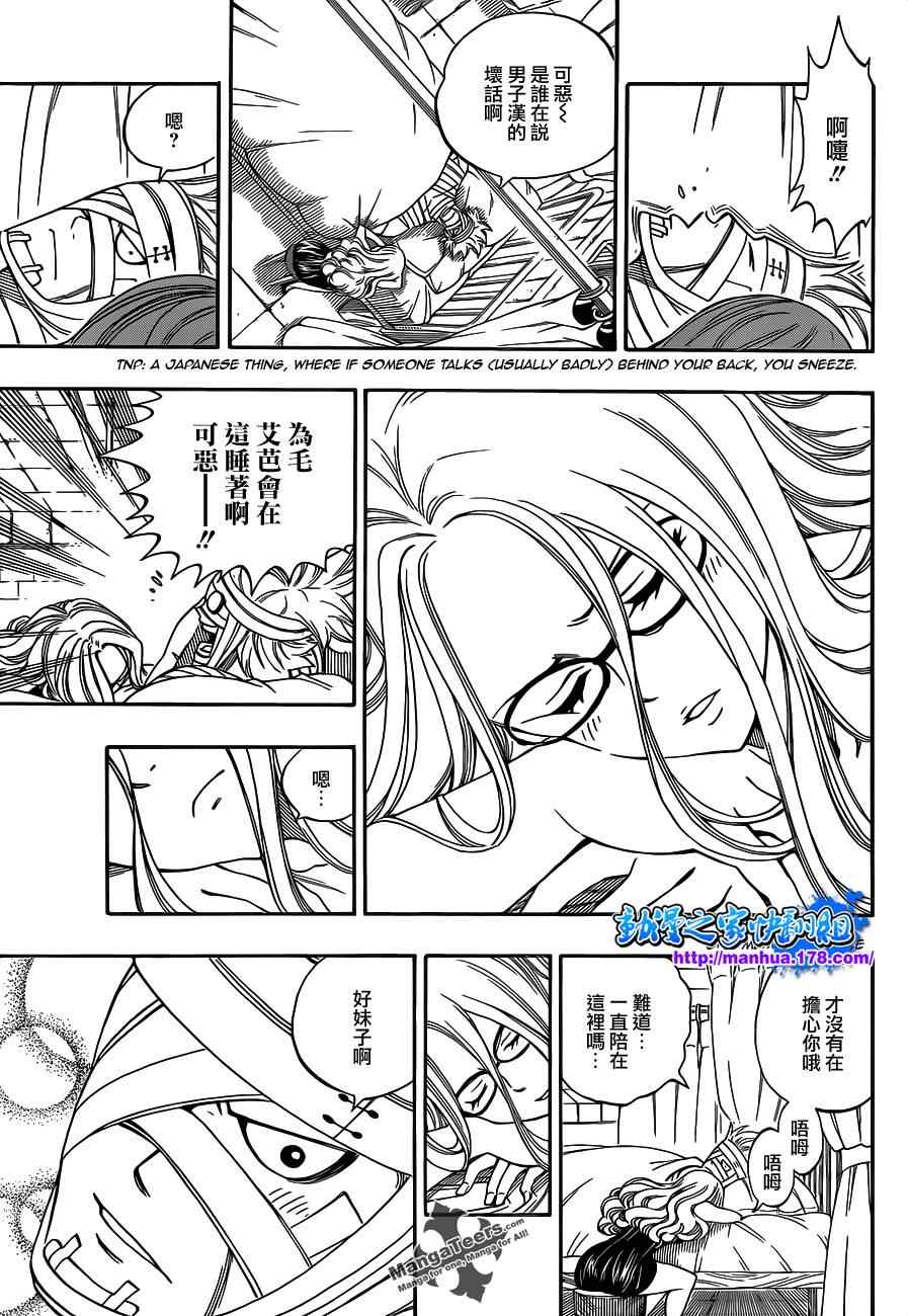 妖精的尾巴在线观看樱花风车动漫漫画,第290话1图